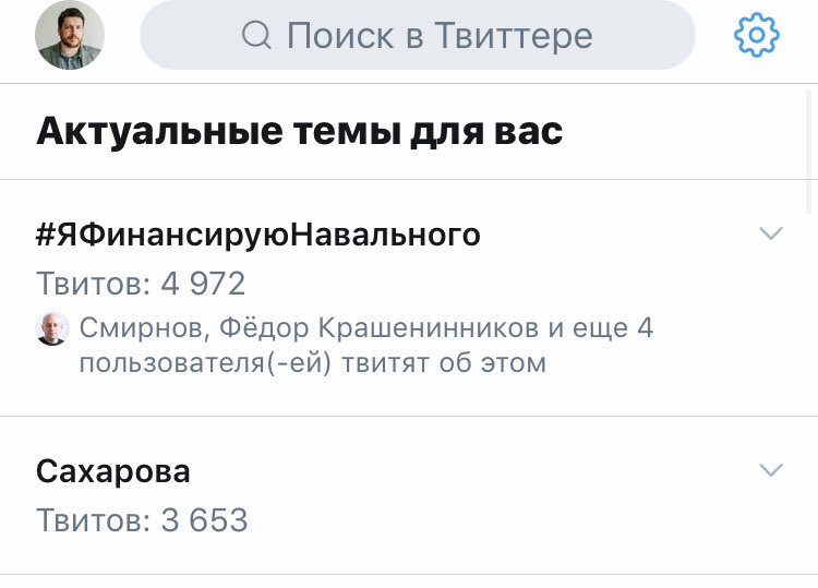 leonidvolkov's tweet image. Пять тысяч человек вот написало.
Ой, но как же там про «иностранное финансирование»?
Второй хэштег в топе российского твиттера тоже правильный сегодня.
#ЯФинансируюНавального