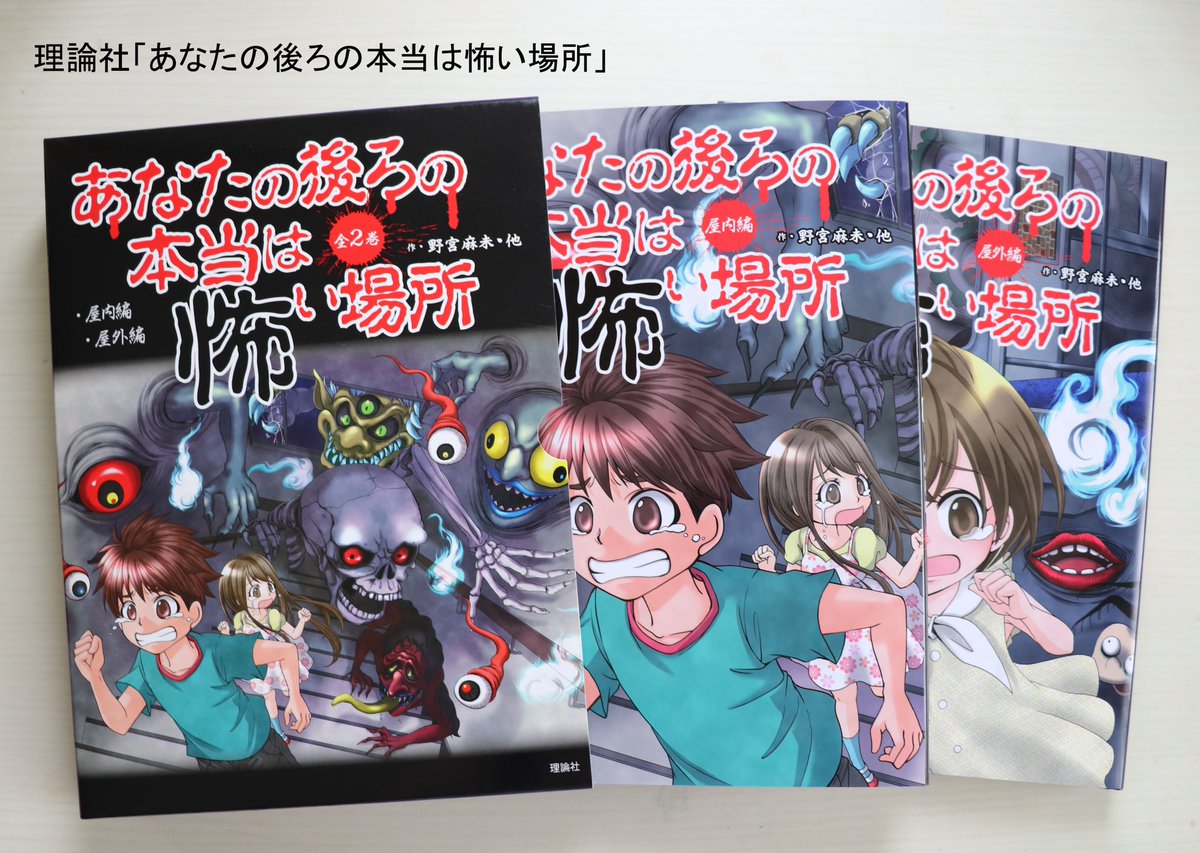 MAKO_manga's tweet photo. 理論社さんの怖い話シリーズから、ケース入り2冊セットが発売中です！
『あなたの後ろの本当は怖い場所』
「世界に伝わる本当に怖い話』
それぞれ全2巻が1つにまとまっています。
怖い話が好きなお子様への贈り物にもどうぞ🎁✨ https://t.co/ZBaoGEqtvj