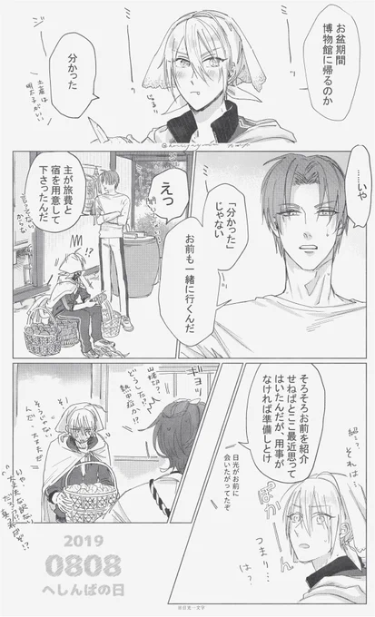 #8月8日はへしんばの日 滑り込み!✨😊✨