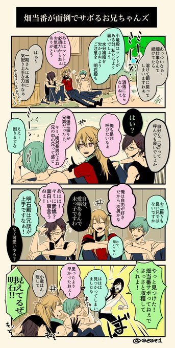 畑当番が面倒でサボるお兄ちゃんズ 