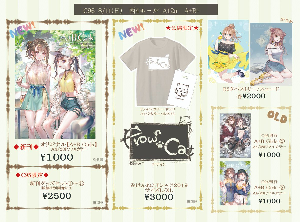 C96お品書き 夏のオシャレを楽しんでいる女の子のフルカラーイラスト集が新刊 青紅 Ao Beni みけんねこの人の漫画