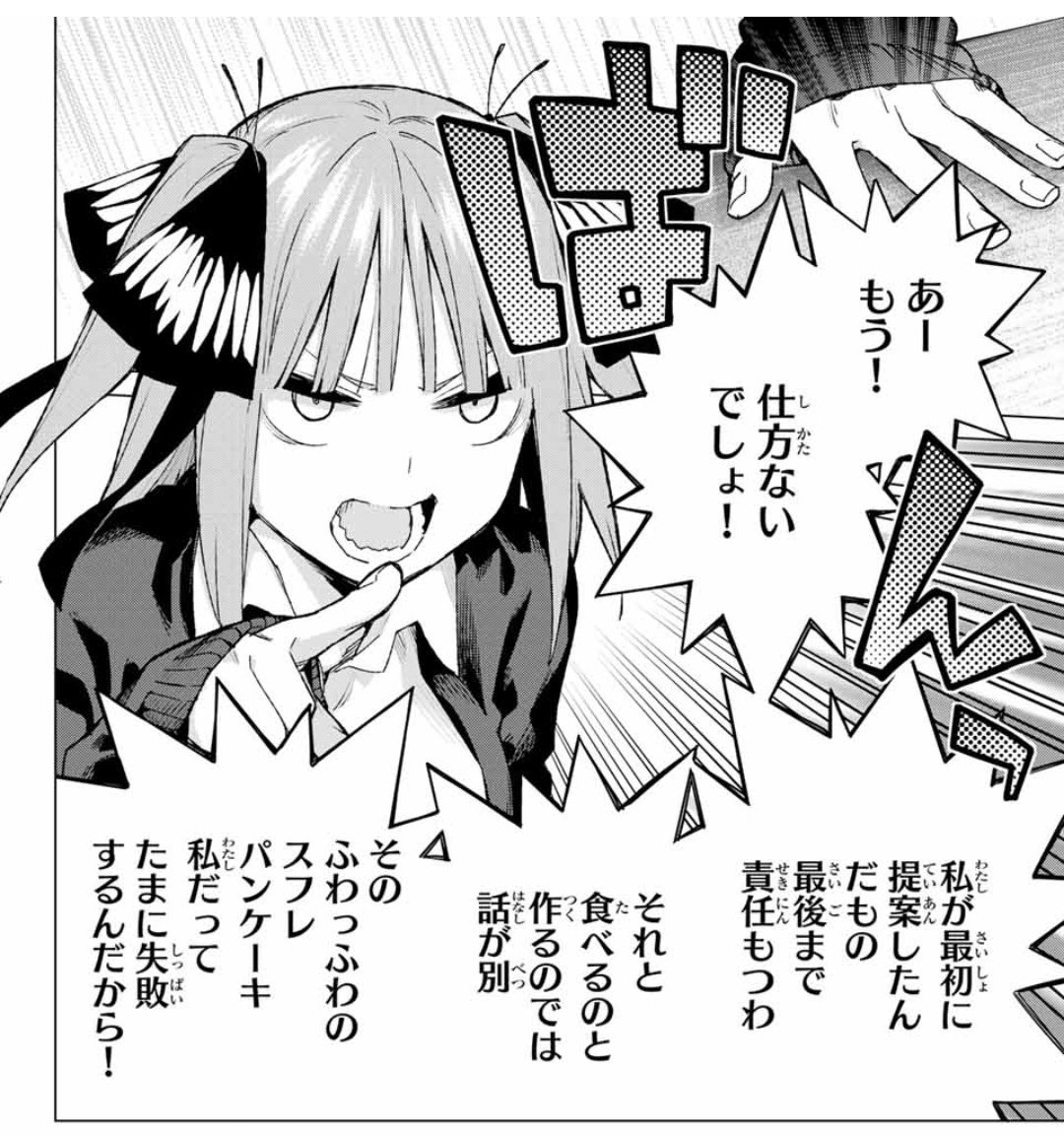 五等分の花嫁二乃推し Pa Twitter 最後まで責任もつわ ってセリフが好きすぎる 二乃のこういう所が好き 五等分の花嫁記念日 五等分の 花嫁 中野二乃