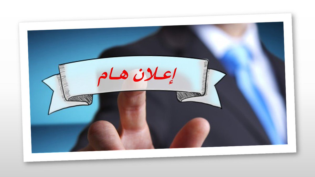 #إعلان_هام:
تعلن شركة الاتحاد المتخصصة للخدمات الطلابية عن وجود شواغر لدراسة جميع الاختصاصات(باللغة الإنجليزية)في دولة سلوفاكيا(إحدى دول الاتحاد الأوروبي ومنطقة الشنغن)لعام 2019م 
التقديم متاح حتى نهاية شهر 8 الحالي للإلحاق بالعام الحالي2019م.
لمزيد من المعلومات: 
00966563639426