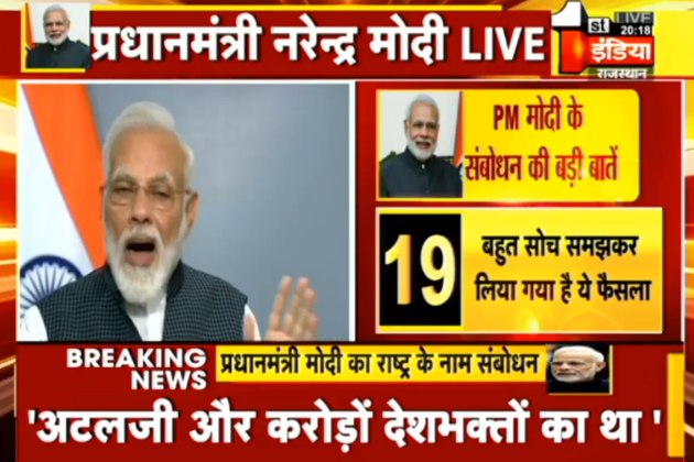 1stIndiaNews's tweet photo. #PMAddressTheNation LIVE : देश के अन्य राज्यों में दलितों पर अत्याचार रोकने के लिए सख्त कानून लागू है, लेकिन जम्मू-कश्मीर में ऐसे कानून लागू नहीं होते थे - पीएम Narendra Modi #PMModiOnArticle370 #Article370revoked #Article35A #Article370 #JammuAndKashmir https://t.co/07IyXHOHIQ