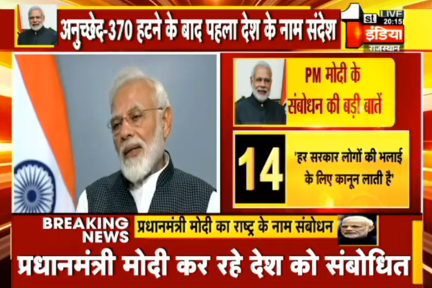 1stIndiaNews's tweet photo. #PMAddressTheNation LIVE : अल्पसंख्यकों के लिए बना कानून जम्मू-कश्मीर में लागू नहीं था, लोगों को SC-ST आरक्षण का लाभ नहीं मिलता था- पीएम Narendra Modi #PMModiOnArticle370 #Article370revoked #Article35A #Article370 #JammuAndKashmir https://t.co/nsRpJfpzlw