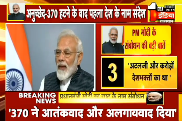 1stIndiaNews's tweet photo. #PMAddressTheNation LIVE : देश के अन्य राज्यों में अल्पसंख्यकों के हितों के संरक्षण के लिए Minority Act लागू है, लेकिन जम्मू-कश्मीर में ये लागू नहीं था - पीएम Narendra Modi #PMModiOnArticle370 #Article370revoked #Article35A #Article370 #JammuAndKashmir https://t.co/0mRVGyj4eY