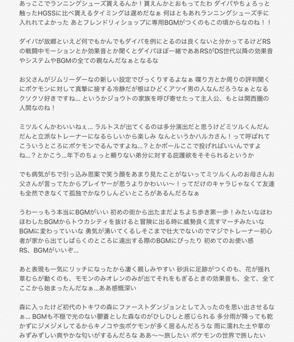 バブシャブシャブ A Twitter ポケモン サファイアの感想とか その5