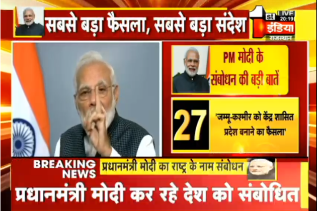 1stIndiaNews's tweet photo. #PMAddressTheNation LIVE : आर्टिकल 370 और 35ए ने जम्मू कश्मीर को अलगाववाद,आतंकवाद,परिवारवाद और व्यवस्थाओं में बड़े पैमाने में फैले भ्रष्टाचार के अलावा कुछ नहीं दिया- पीएम Narendra Modi #PMModiOnArticle370 #Article370revoked #Article35A #Article370 #JammuAndKashmir https://t.co/0EuJQ1M9e7