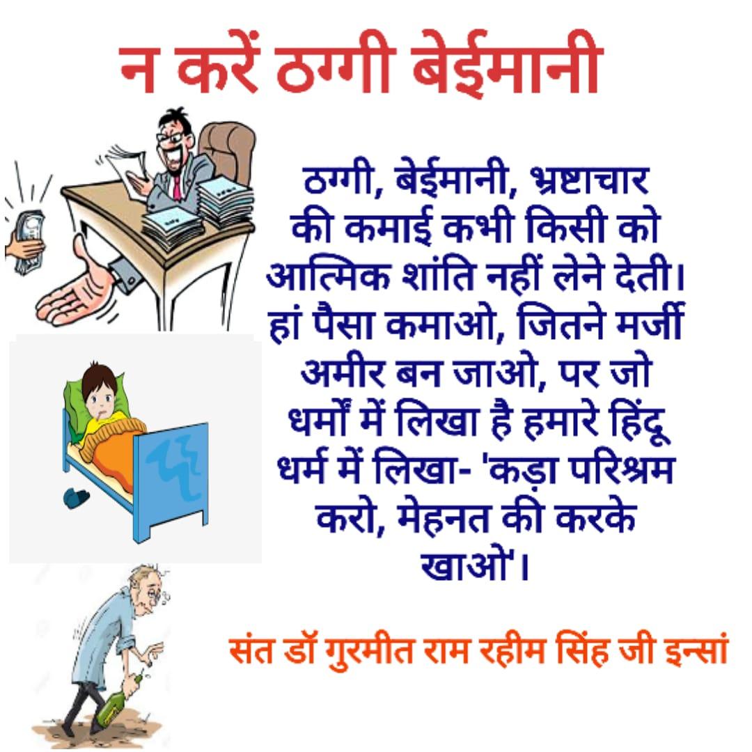 RaviDut97950873's tweet photo. #principlesOfHappyLife डॉ संत गुरमीत राम रहिम इंसान हजारो समगोमो भ्र्ष्टाचार, ठगी, को बंद कर व मेहनत अपना काम करने की प्रेणा दी। https://t.co/HH3i8LlPbR