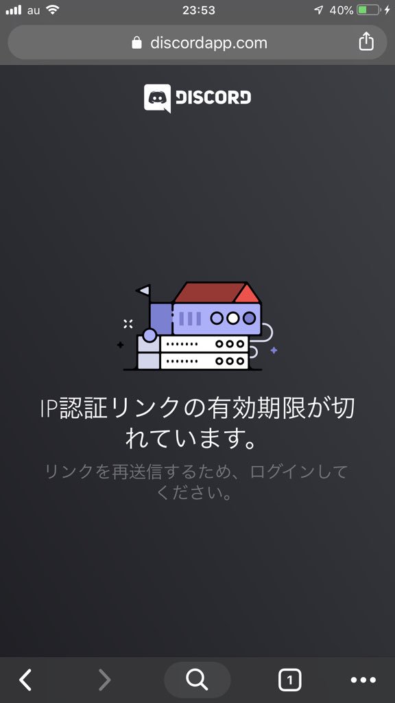 Discord Japan メール内にあるリンクの Urlをコピーして 他のブラウザに張り付けてみてください シークレットモードとかでもいけるかと