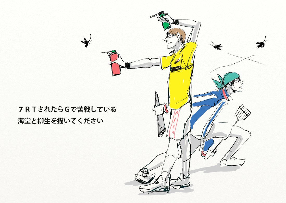 ノミドリ安全 Don T Repost あ ついでに個人的にお気に入りな柳生と海堂の共闘 今の時期的な絵 萌もなにもないgはいる T Co Ognxb6hopq Twitter