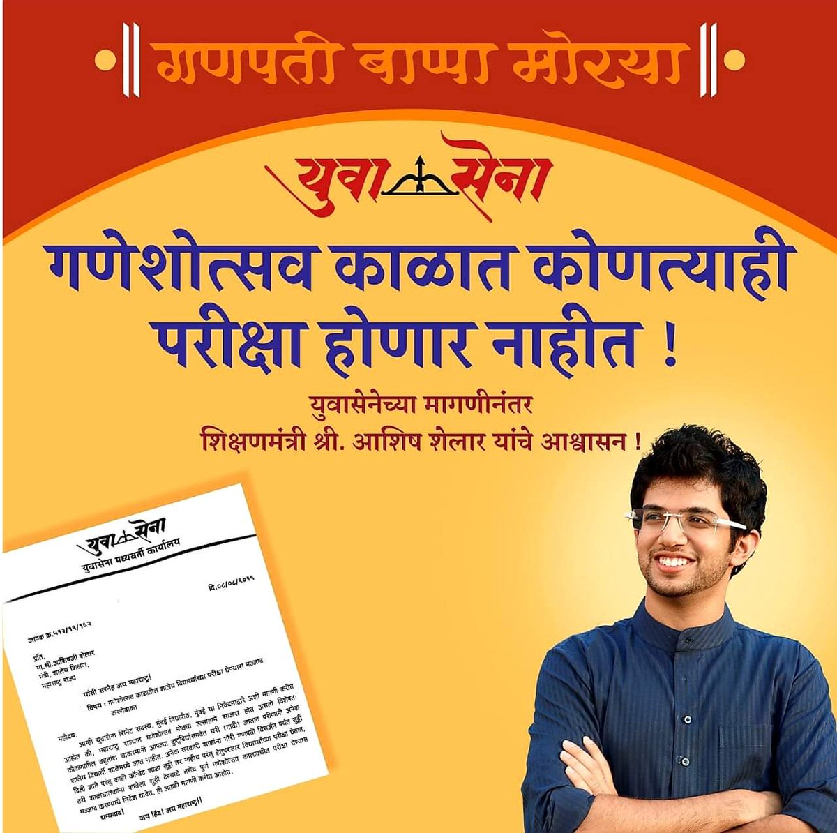 AniketWagh1991's tweet photo. गणपती बाप्पा मोरया!!!!!
@AUThackeray
@ShivSena
@OfficeofUT
@ShivsenaComms
@misunilshinde
@KishoriPednekar
@Saamanaonline
@Saamanaonline
#THANKYOU_BOSS
#ThankyouAUT
#InAUTweTrust
#Shivsena
#Yuvasena
#YuvaSenators https://t.co/rOOk9LA207