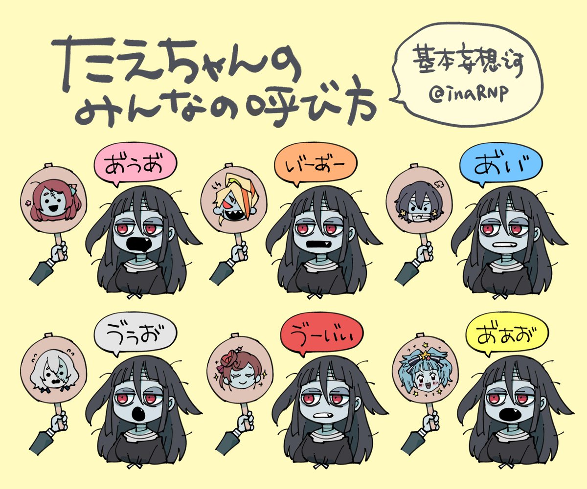 たえちゃんにメンバーの名前呼んでほしい絵です 稲原 の漫画