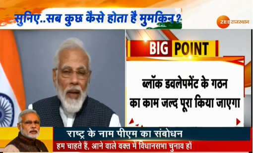 zeerajasthan_'s tweet image. #ModiNationalAddress LIVE: 370 हटने के बाद पंचायतें और प्रभावी होंगी - PM @narendramodi
 
 #ModiKaKashmirSamvad पर ट्वीट कीजिए