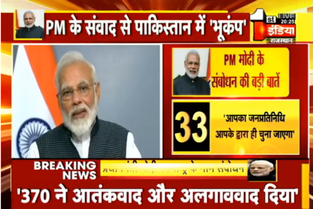 1stIndiaNews's tweet photo. #PMAddressTheNation LIVE : जम्मू-कश्मीर के लाखों लोगों को वोटिंग का अधिकार नहीं था, आपका जनप्रतिनिधि आपके द्वारा ही चुना जाएगा, आतंकवाद,अलगाववाद से जम्मू-कश्मीर मुक्त होगा - पीएम Narendra Modi #PMModiOnArticle370 #Article370revoked #Article35A #Article370 #JammuAndKashmir https://t.co/7mGhaOneRP