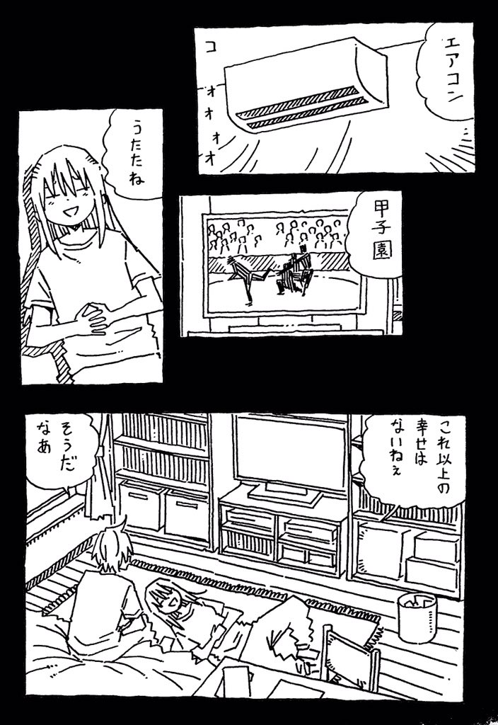夏の幸せ。 