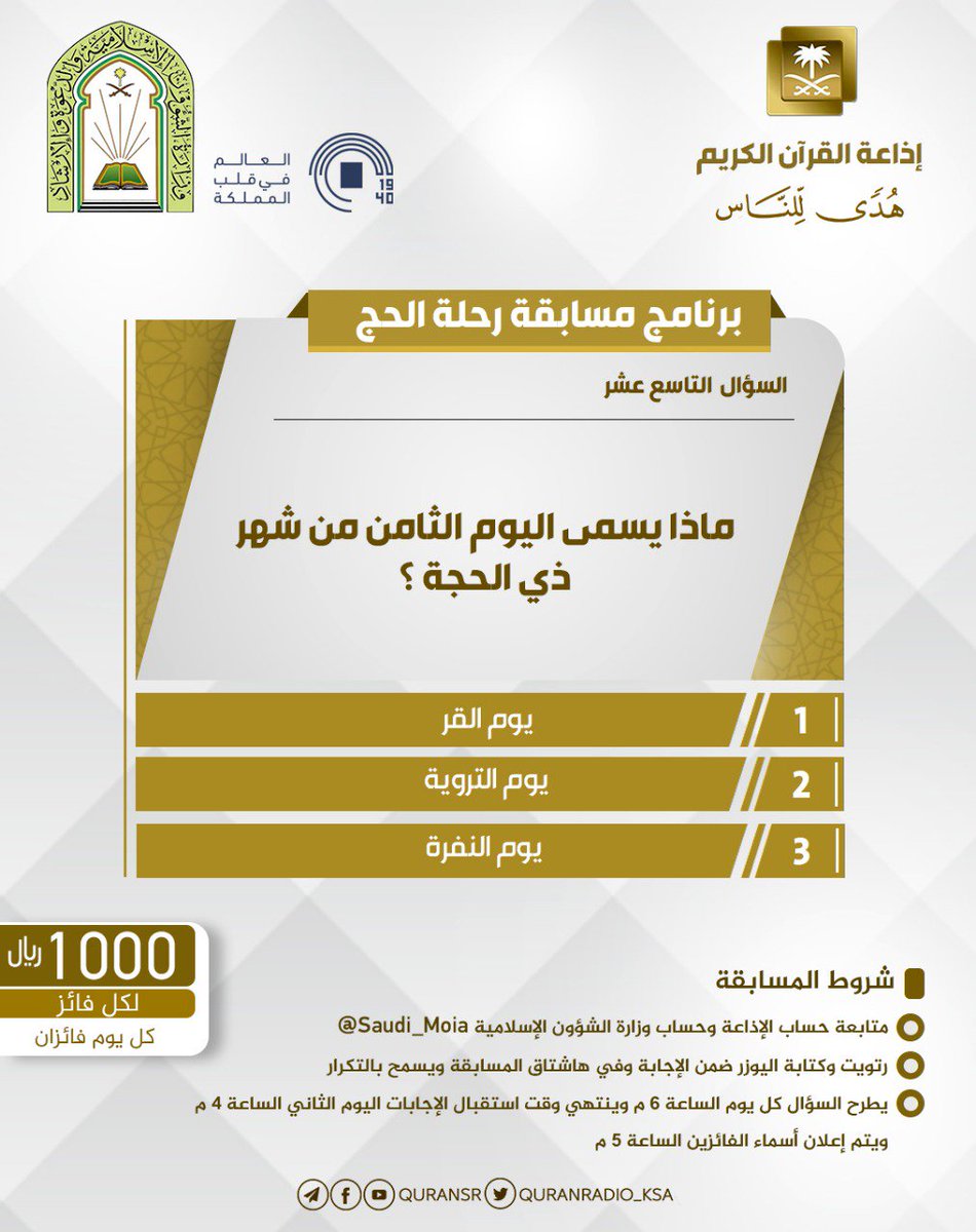 QuranRadio_ksa tweet picture