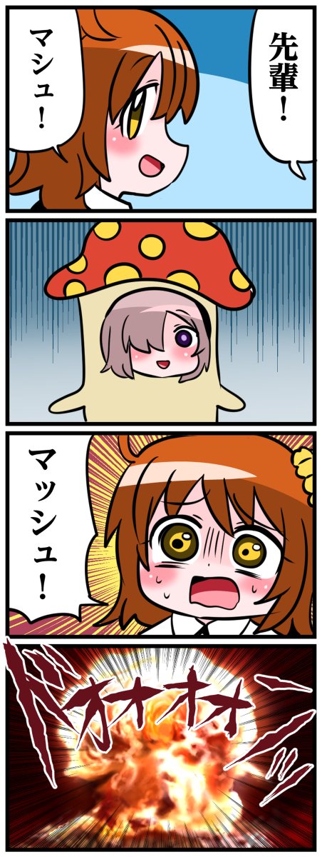 サイテー！ #FGO  
