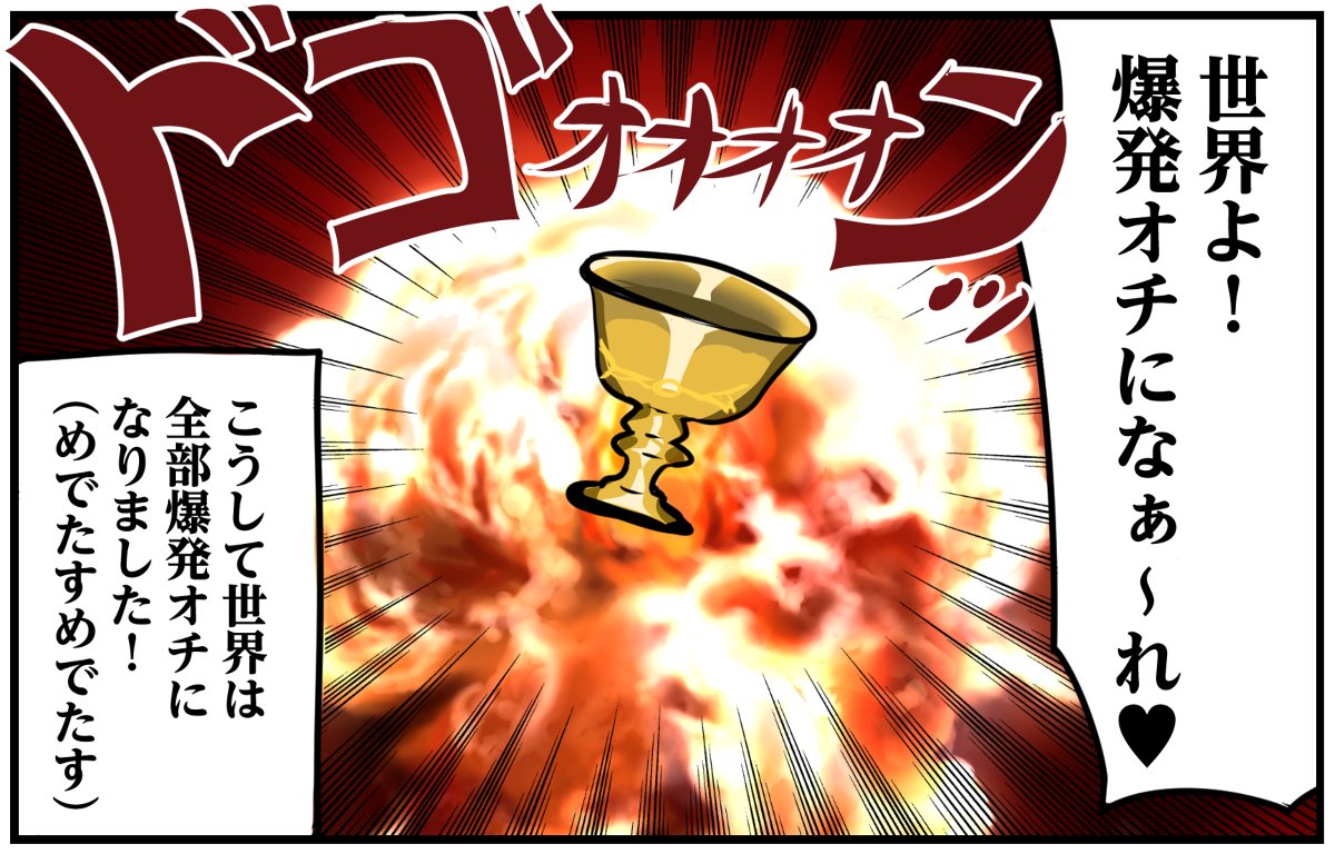 サイテー！ #FGO  