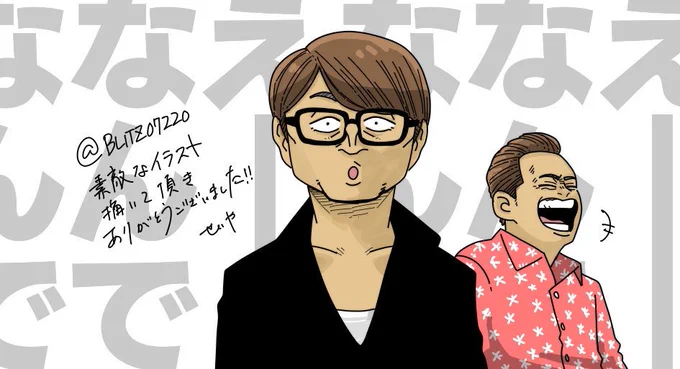 @BLITZ07220 素敵なイラスト描いていただきありがとうございました！
お礼と言ってはなんですが、さまさまお好きなようなので、私の大好きな詰め寄りフェイスのなんでなんでおじさんをお送りいたします… 