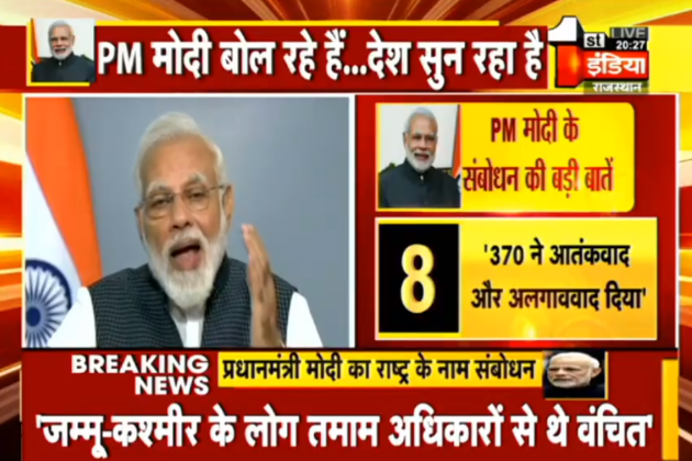 1stIndiaNews's tweet photo. #PMAddressTheNation LIVE : हालात सुधरते ही जम्मू-कश्मीर को पूर्ण राज्य बना दिया जाएगा, लद्दाख केंद्र शासित प्रदेश बना रहेगा, हमने पारदर्शिता से पंचायत चुनाव कराए - पीएम Narendra Modi #PMModiOnArticle370 #Article370revoked #Article35A #Article370 #JammuAndKashmir https://t.co/4Dtbyrryl4