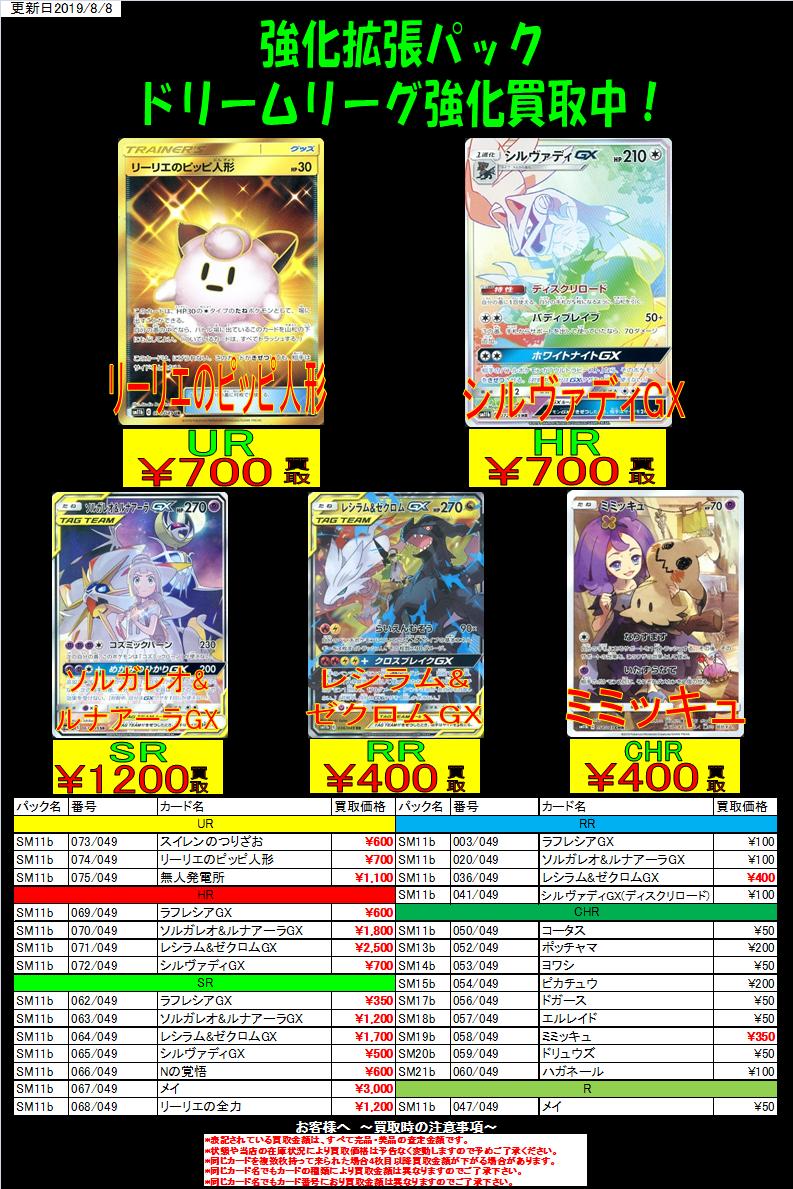 おたいちイオン広店カード ポケモンカード最新弾 ドリームリーグ買取情報更新しました リーリエのピッピ人形 Ur 700 買取 シルヴァディgx Hr 700買取 ソルガレオ ルナアーラgx Sr 10買取 ミミッキュ Chr 400買取 ポケモンカード 買取 お