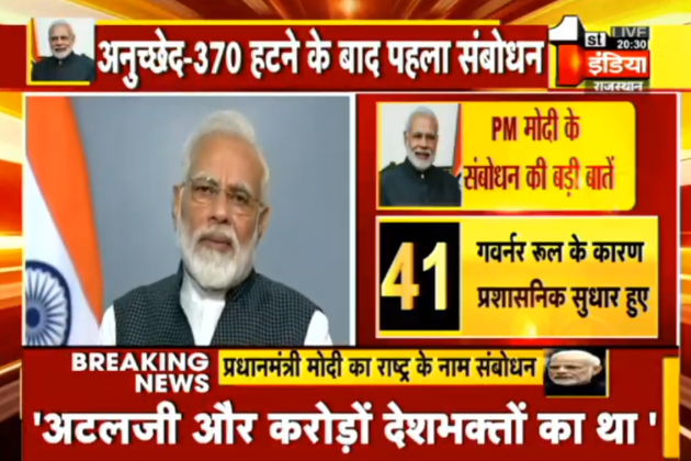 1stIndiaNews's tweet photo. #PMAddressTheNation LIVE : नई व्यवस्था के बाद आतंकवाद, अलगाववाद से मुक्त करा देंगे, धरती का स्वर्ग पूरी दुनिया को आकर्षित करेगा - पीएम Narendra Modi #PMModiOnArticle370 #Article370revoked #Article35A #Article370 #JammuAndKashmir https://t.co/uVEaR6MqZK