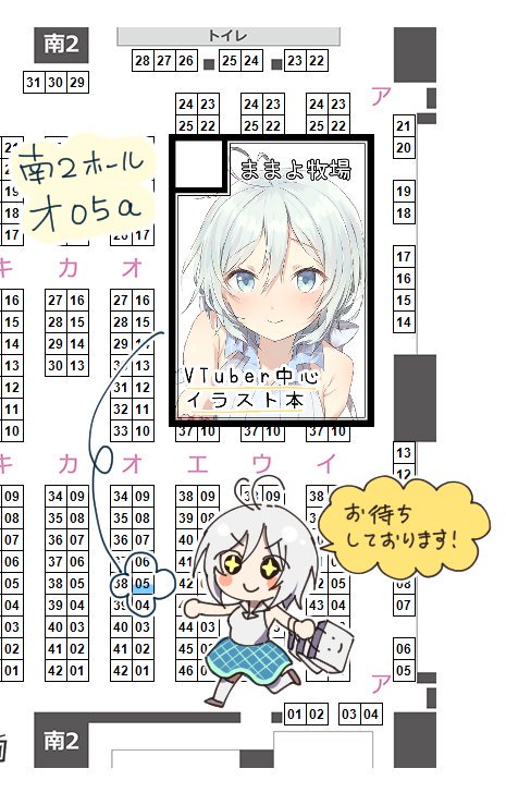 【#C96 お品書き】
4日目月曜日 南オ05a 「ままよ牧場」
Vtuberイラスト本置いています!どうぞよろしくお願いします～!webカタログ【https://t.co/s24UuuJ99F】 