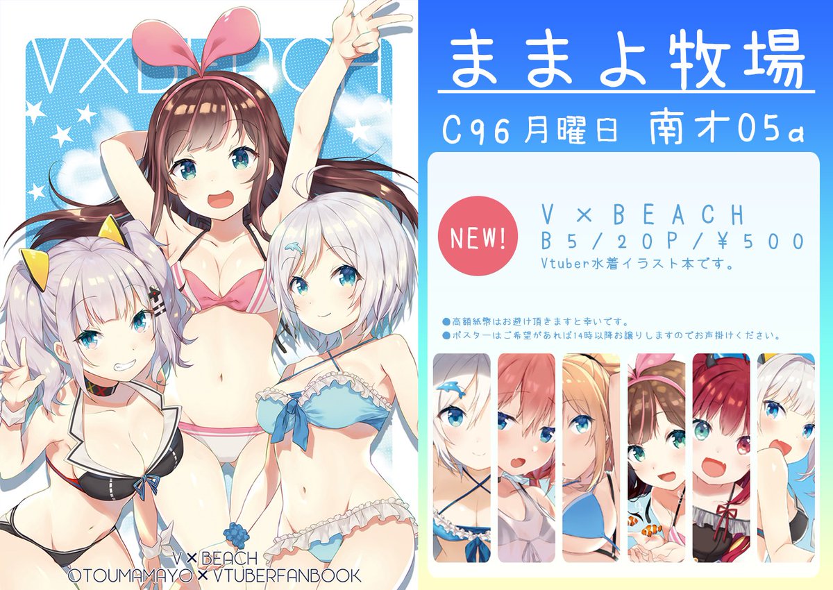 【#C96 お品書き】
4日目月曜日 南オ05a 「ままよ牧場」
Vtuberイラスト本置いています!どうぞよろしくお願いします～!webカタログ【https://t.co/s24UuuJ99F】 