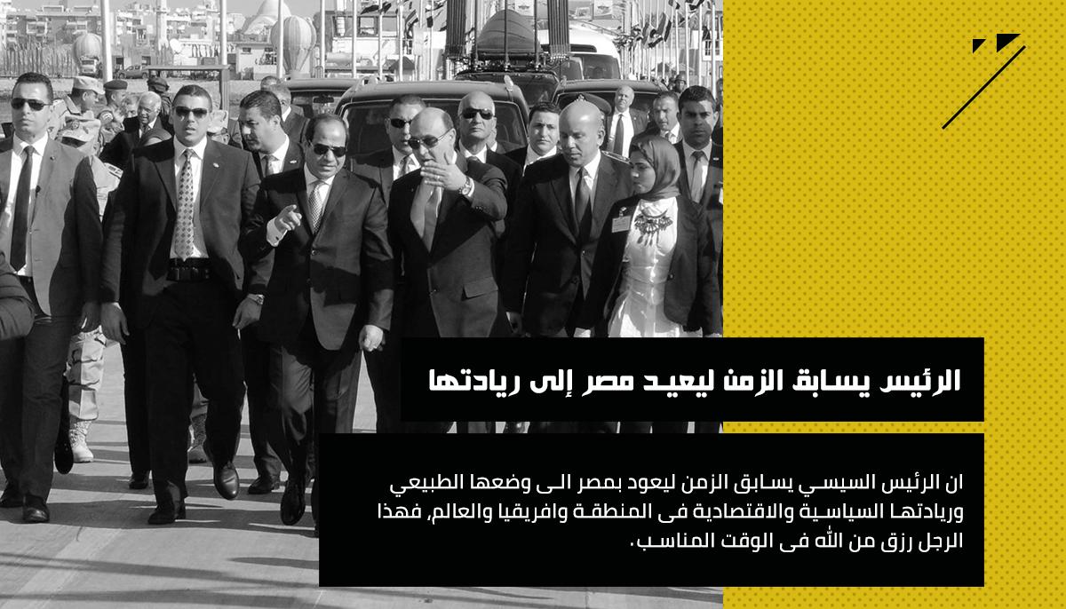 MohabMameesh's tweet photo. مصر تأخرت كثيرًا في كل القطاعات سواء الزراعة أو الصناعة، ولذلك هناك حرص من الرئيس عبد الفتاح #السيسى على سباق الزمن، لكي يعود بمصر إلى مكانتها الطبيعية على كافة المستويات.

#مصر_تبني_مستقبلها 🇪🇬 https://t.co/ija3jfP5iW