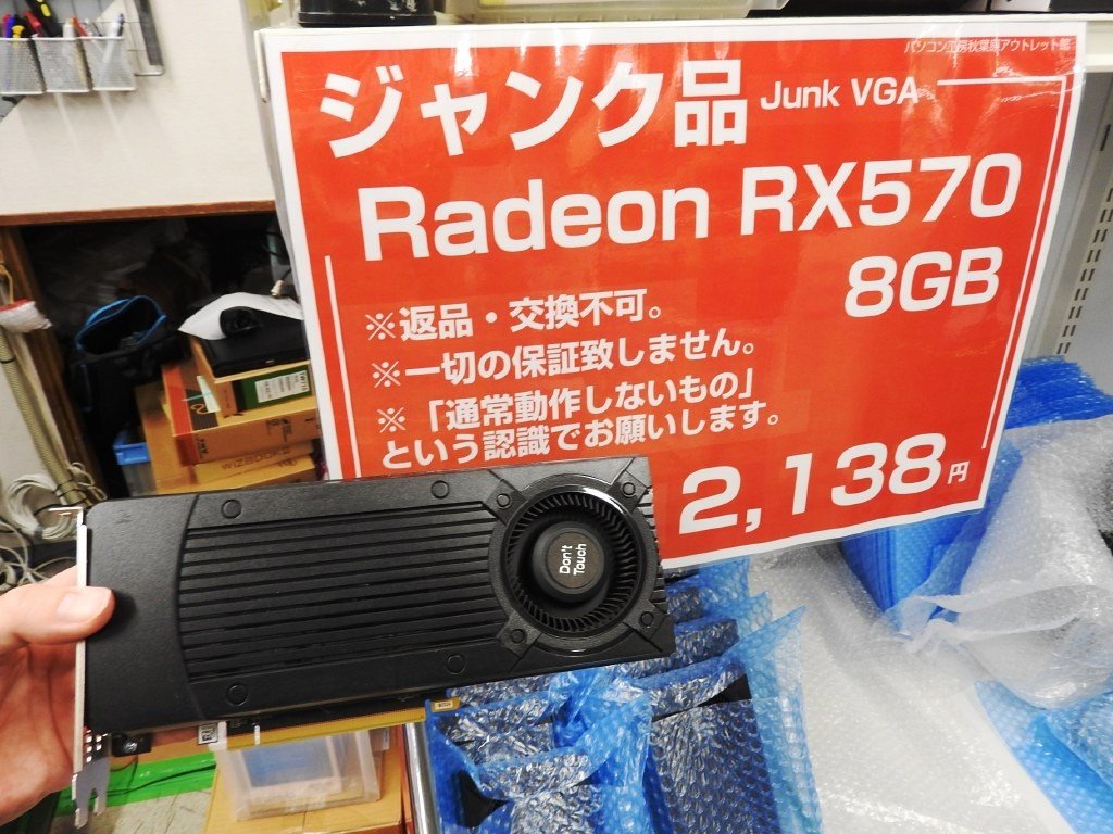 RX570(8GB)ジャンク品