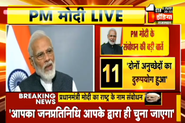 1stIndiaNews's tweet photo. #PMAddressTheNation LIVE : पर्यटन के लिए सही माहौल देना जरूरी, यहां दुनियाभर से लोग शूटिंग करने आएंगे, फिल्मों से यहां पर रोजगार के अवसर बढ़ेंगे - पीएम Narendra Modi #PMModiOnArticle370 #Article370revoked #Article35A #Article370 #JammuAndKashmir https://t.co/d4Xn3dr1Cl