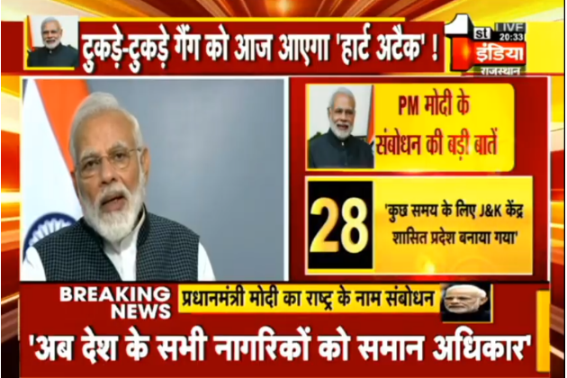 1stIndiaNews's tweet photo. #PMAddressTheNation LIVE : जम्मू-कश्मीर में तकनीकी विस्तार हो, राज्य में रोजीरोटी के अवसर बढ़ेंगे, J&K की जनता आतंकवाद, अलगाववाद को हरा देगी- पीएम Narendra Modi #PMModiOnArticle370 #Article370revoked #Article35A #Article370 #JammuAndKashmir https://t.co/lUhHkPFcVD