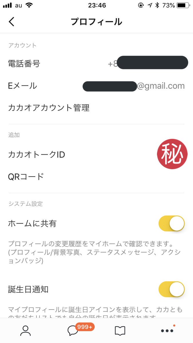 𝘾𝙝𝙖𝙚 カトクアプリの右下の所から その他 の画面を開いてメールアドレスをタップしてプロフィール画面を表示 Eメールをタップして3枚目の画面を表示したときに Daum Netのアドレスが表示された人 そのアドレスをタップして 代表eメールに