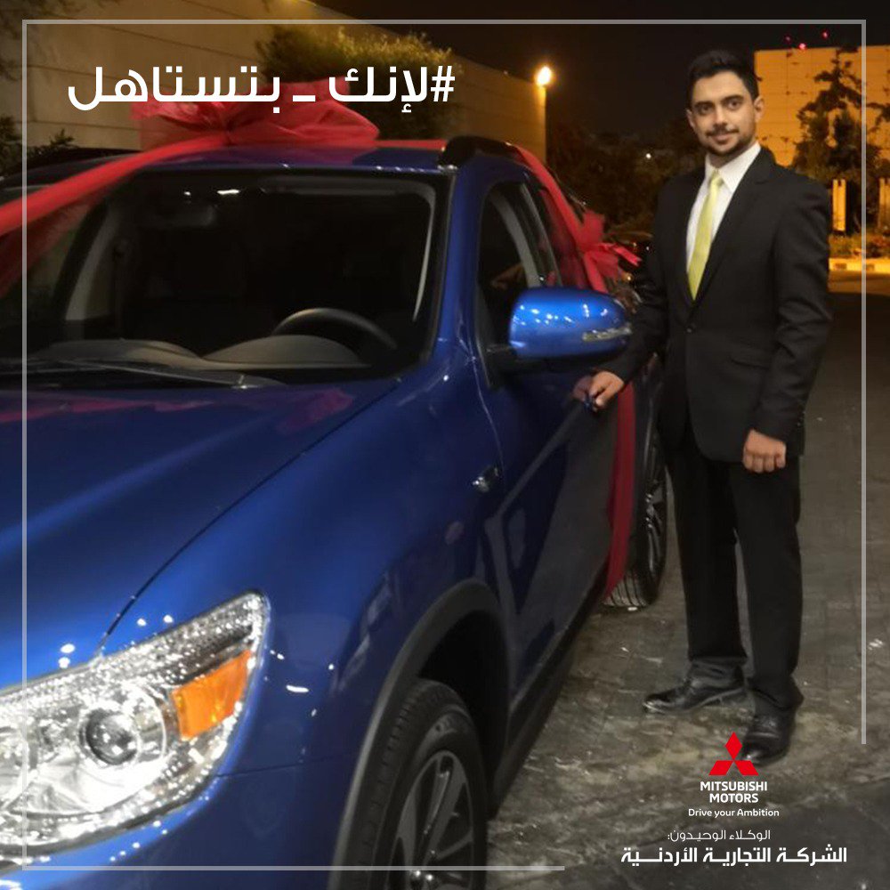 #لإنك_بتستاهل 
الشركة التجارية الاردنية وكلاء ميتسوبيشي في الاردن ممثلة برئيس مجلس الادارة السيد شحاده شحاده الطوال وتقديرا للجهود المميزة والمبدعة من الطالب آحمد سامي عثمان الحاصل على معدل ١٠٠٪ في الثانوية تهدية سيارة ميتسوبيشي ASX بالتعاون مع مدارس الحكمة الثانوية