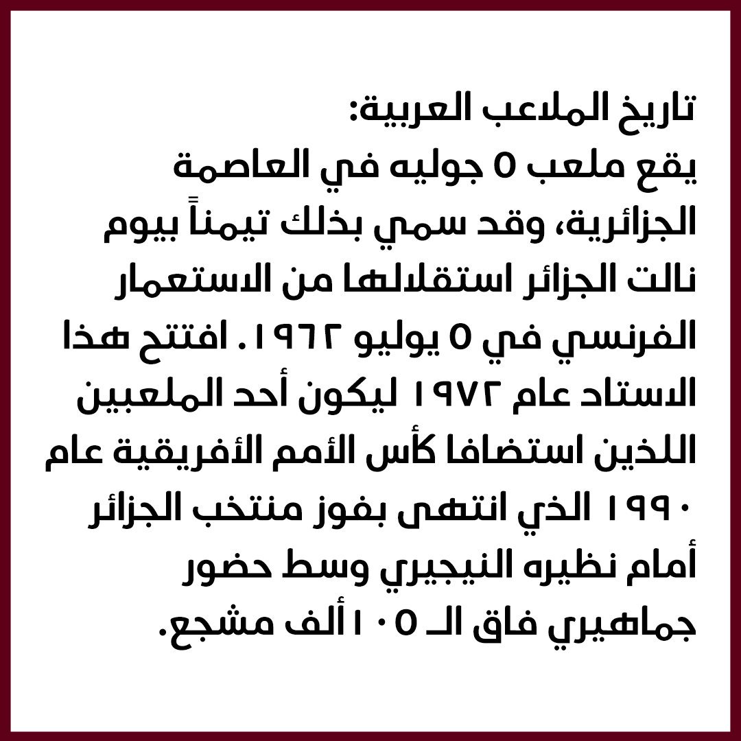 roadtoqatar's tweet image. #تاريخ_الملاعب_العربية