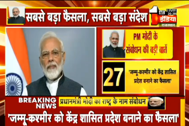 1stIndiaNews's tweet photo. #ModiNationalAddress LIVE : ईद पर जम्मू-कश्मीर के लोगों को शुभकामनाएं, ईद मनाने वाले लोगों को काई परेशानी नहीं होगी, जम्मू-कश्मीर हमारे देश का मुकुट है, आपके सपने हम सब मिलकर पूरे करेंगे' - पीएम Narendra Modi #PMModiOnArticle370 #Article35A #Article370 #JammuAndKashmir https://t.co/47GHuA0xLd