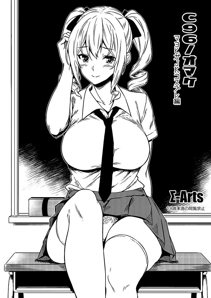 【C96】の頒布物です
オリジナルのおねショタ本新刊(500円)に、先着でオマケ本がつきます
三日目南テ-16a『Σ-Arts』でお待ちしております 