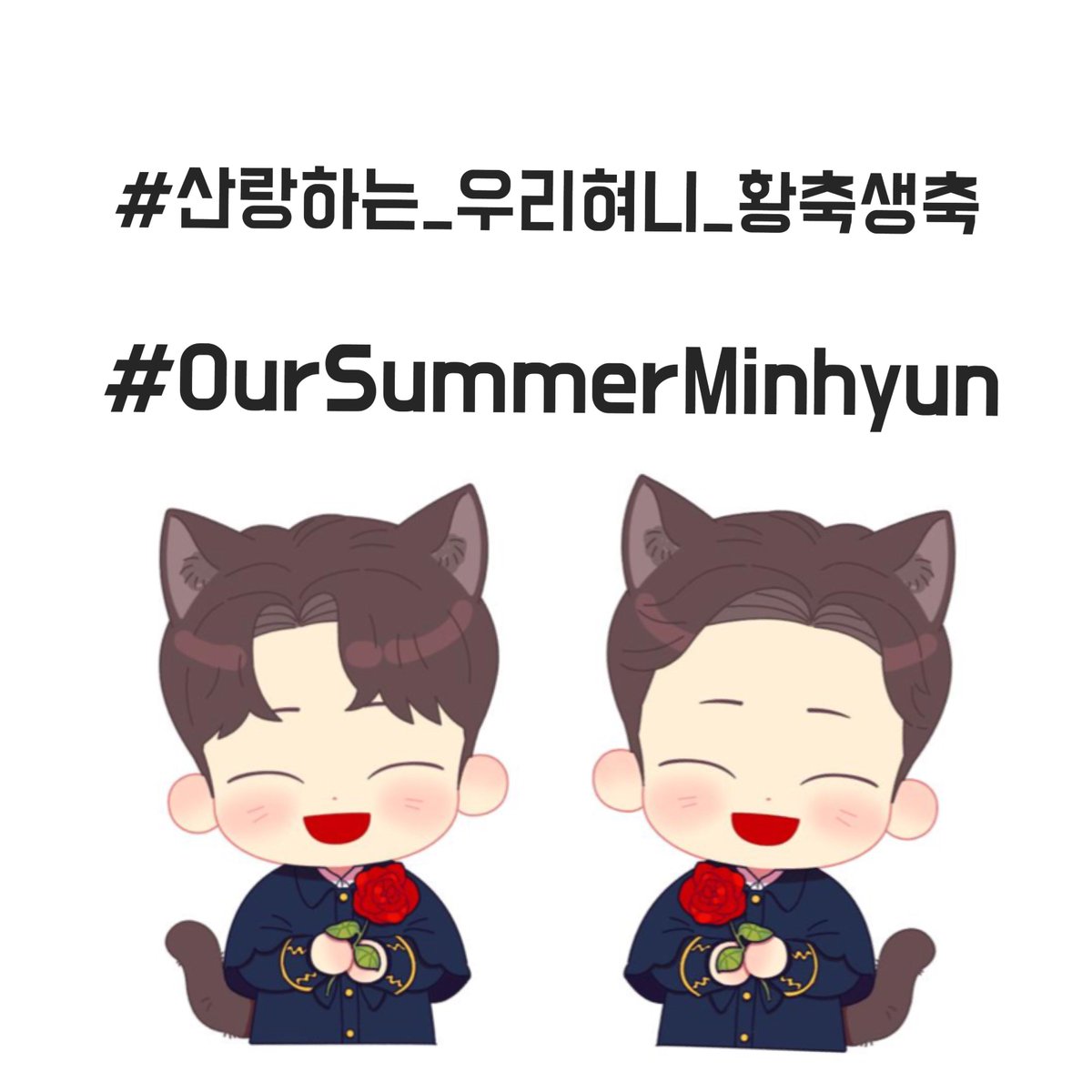 HMHCATEVENT's tweet photo. [RT 추첨] 🍑애옹생일 기념 도안2개 깜짝 공개 EVENT🍑

4개의 페르젠 애옹도안 중, 황민현 생일을 기념하여 아래 두개의 해시태그로 총공에 참여하신 계정+ RT를 하신 총 🐱5분🐱추첨하여 페르젠 애옹 도안 그립톡과 굿즈세트를 드립니다❤️
#OurSummerMinhyun
#산랑하는_우리혀니_황축생축 https://t.co/OxL4ZGO8Xj
