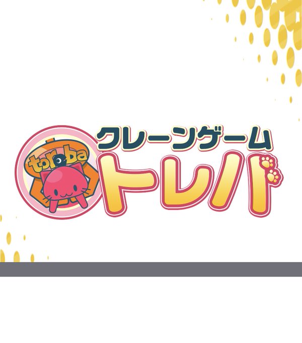 クレーンゲームトレバのtwitterイラスト検索結果