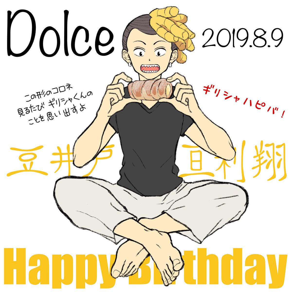 ツナ Sur Twitter ギリシャくんお誕生日おめでとう アルバムソロ曲大好きです いつかライブで聞かせてね ところで漫画では宜利 翔 Hpと小説では亘利翔になってるのはどっちが正解なの 読み的には宜な気もするんだけど 豆井戸亘利翔 豆井戸宜利翔 Dolce ツナ Sur Twitter ギリシャくんお誕生日おめでとう アルバムソロ曲大好きです いつかライブで聞かせてね ところで漫画では宜利 翔 Hpと小説では亘利翔になってるのはどっちが正解なの 読み的には宜な気もするんだけど 豆井戸亘利翔 豆井戸宜利翔 Dolce