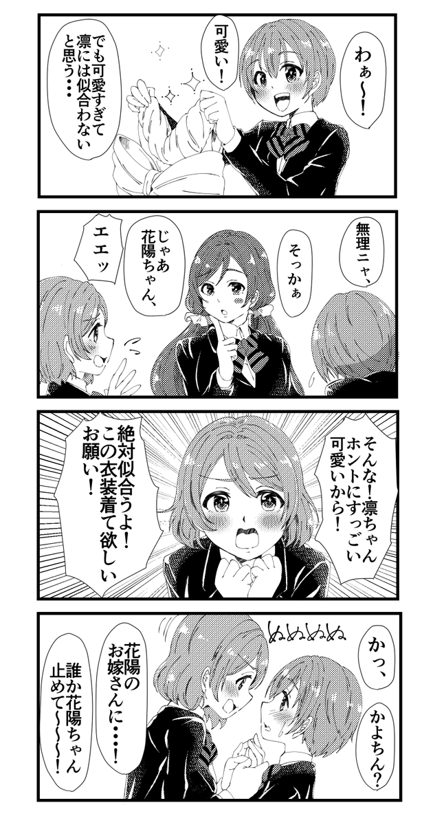 金曜だー!「新しいわたし」で凛ちゃんの花嫁姿が見た過ぎてリミッターが外れてしまったバージョンの小泉花陽さん描きました。 