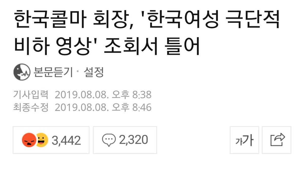 한국 콜마 #여혐
n.news.naver.com/article/437/00…