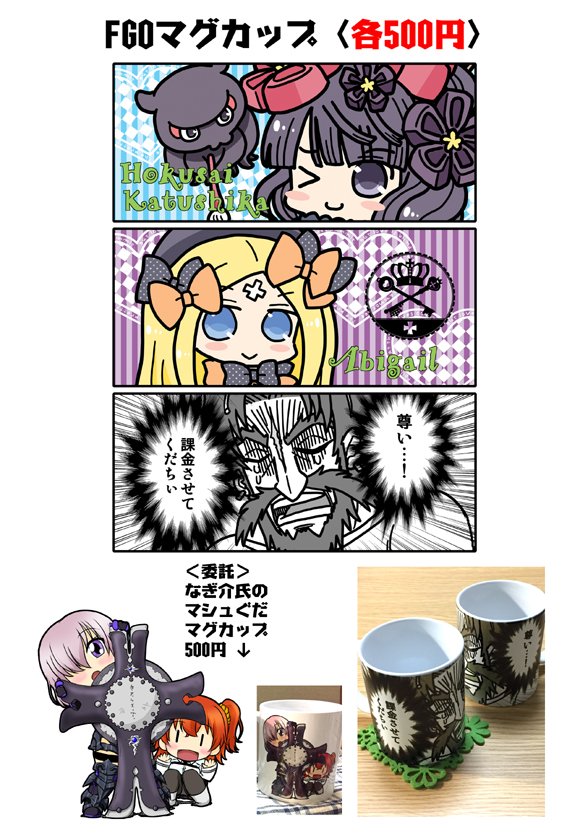 【夏コミ頒布物のお知らせ】
最終版です!本日8月9日(金) 西ゆ-31b『まよすけ堂』
FGO新刊、マグカップ各種、ALLワンコインの500円でお送りします。
(ヒヨコ本関連のバックナンバーもいくつか持って行きます)
よろしくお…