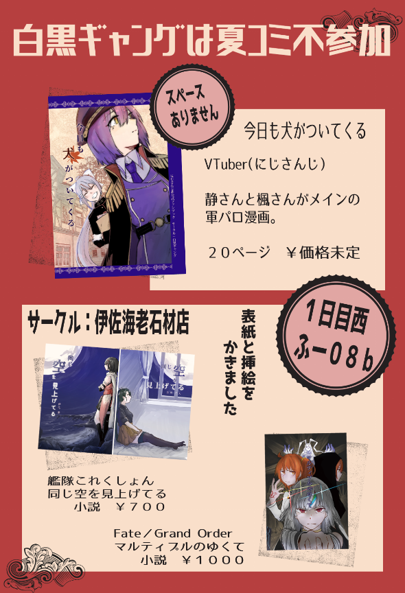 夏コミのお品書きです。 
