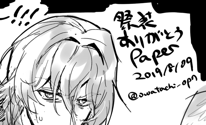 無配、サの祭装にウハウハしてるだけのらくがきペーパーです。 