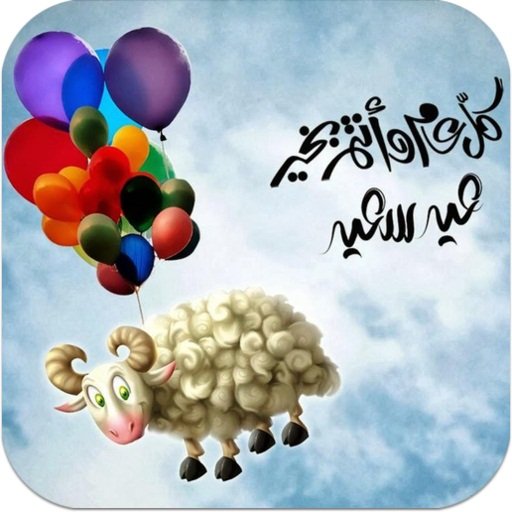 vip___al1's tweet photo. قـبـل زحمــة السيــر  
وقبــل رسايـ📩ــل الغيــر والإرســال لسـه بـخيــر ما يشــارك الـغالــي علـي قلبــي ثانـي  وبالخـيـر و المحــبة أرسل لـه سلامي وأهنيـه بالـعيـ🤩ــد وأنــا اسـابــق الثــوانــي🐏 🕺
 كـل عـام وأنـتم بخـير.⚜انتـ💝ــصار⚜
🌀@intsar183🌀
#بعيد_أضحى_سعيد 🐑🐑 https://t.co/s7xc99RlD0