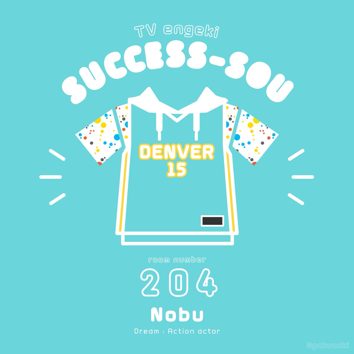 がくざき On Twitter 予告の白シャツ黒スラックスのゴーちゃん見て一言 た だ の イ ケ メ ン そんな今宵は第５話 自分は配信待ちでーす バク転 バックハグというアクロバティック告白を爆誕させたノブと テトリスの虜 ヒッピ サクセス荘 サクセス荘美術