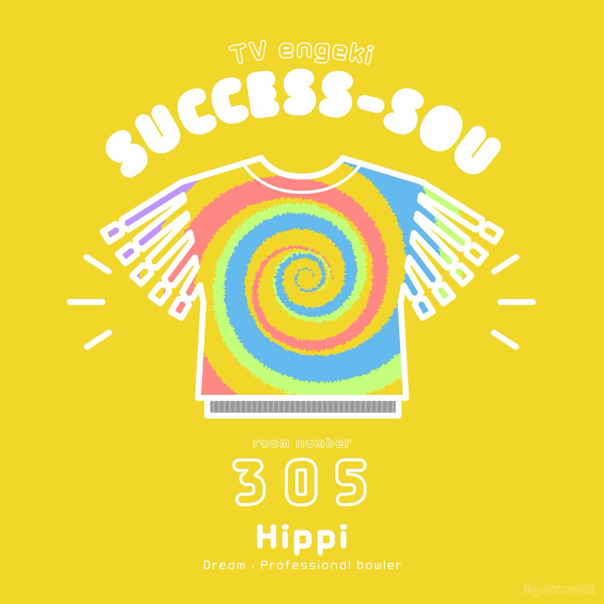 がくざき On Twitter 予告の白シャツ黒スラックスのゴーちゃん見て一言 た だ の イ ケ メ ン そんな今宵は第５話 自分は配信待ちでーす バク転 バックハグというアクロバティック告白を爆誕させたノブと テトリスの虜 ヒッピ サクセス荘 サクセス荘美術