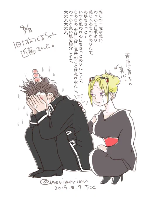 遅刻すみません。
#1日1枚月詠ちゃん
8/8 近藤さんと

つくよちゃんは優しい。 